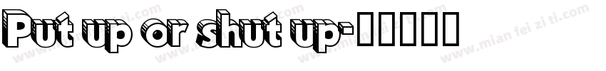 Put up or shut up字体转换
